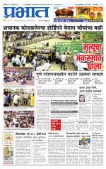 पुणे जिल्हा आवृत्ती