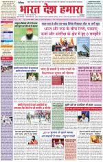 Bharat Desh Hamara (Haryana)