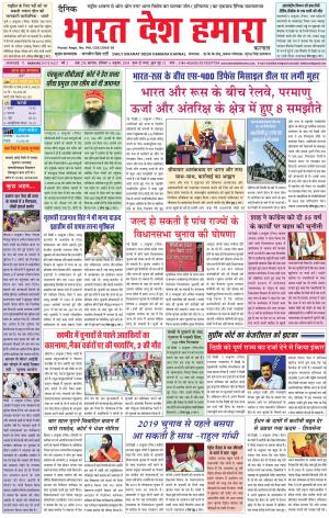 bharatdeshhamara karnal 6-10-2018