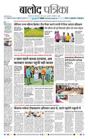 Balod Patrika