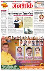 Pune - Mumbai Janshakti