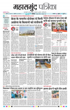 Mahasamund Patrika