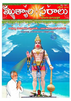 telugu muthyalasaralu-October -2018