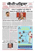 Qaumi Patrika - Punjabi