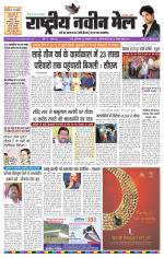 RASTRIYA NAVEEN MAIL RANCHI EDITION