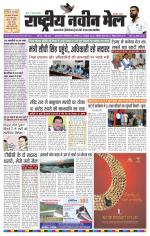 RASTRIYA NAVEEN MAIL DALTONGANJ EDITION