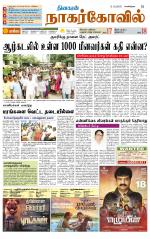 Kanyakumari-Nagarcoil Supplement