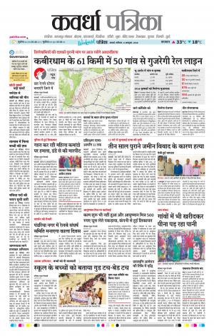 Kawardha Patrika