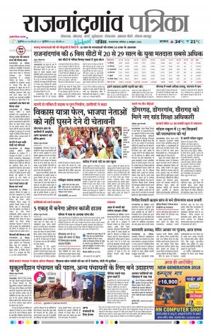 Rajnandgaon Patrika