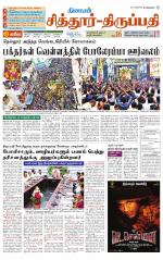 Chitoor-Vellore Supplement