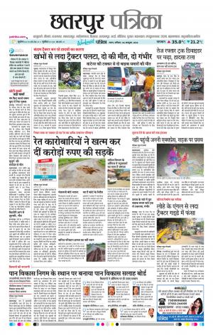 Chhatarpur Patrika
