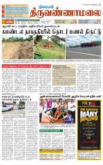 Tiruvannamalai-Vellore Supplement