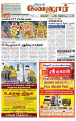 Vellore Supplement