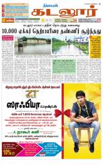 cuddalore supplement