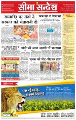 Ganganagar Seema Sandesh 