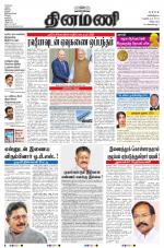 Dinamani - Tiruvannamalai