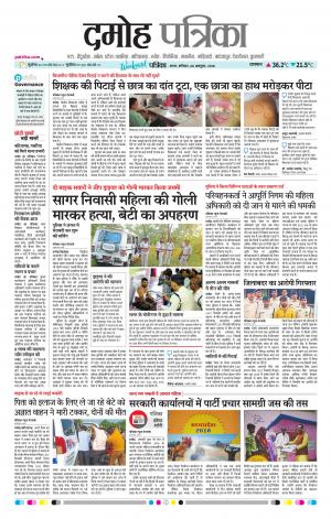 Damoh Patrika