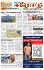 Erode-Coimbatore Supplement