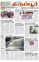 Tirupur-Coimbatore Supplement