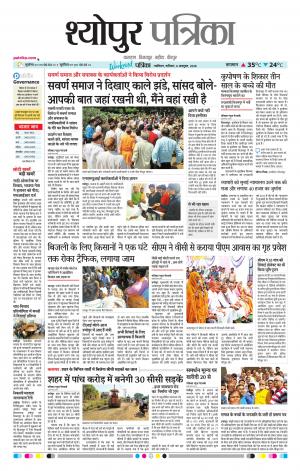 Sheopur Patrika
