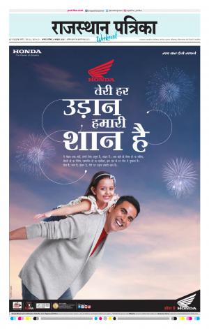 Rajasthan Patrika Kishangarh