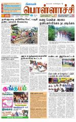 Pollachi-Coimbatore Supplement