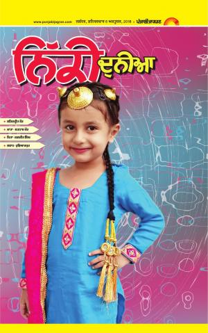 SUPPLEMENT : Punjabi jagran News : 6th October 2018