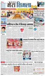 Divya Himachal Shimla+Mera Shimla +Aastha