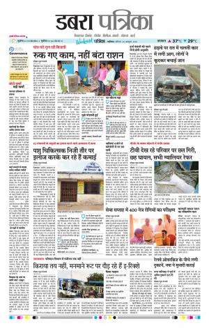 Dabra Patrika