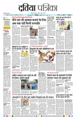 Datia Patrika