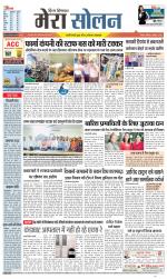 Divya Himachal Shimla+Mera Solan +Aastha