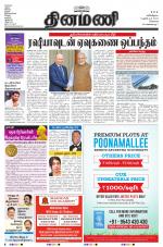 Dinamani - Tiruvallur