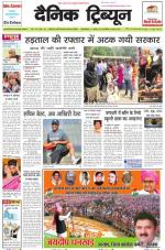 Dainik Tribune (Punjab/Himachal Edition)
