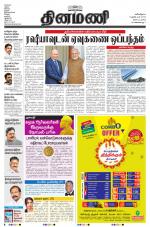 Dinamani - Nagapattinam