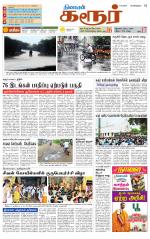 Karur-Trichy Supplement