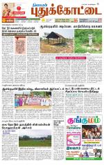 Pudukkottai-Trichy Supplement