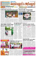 Perambalur-Trichy Supplement