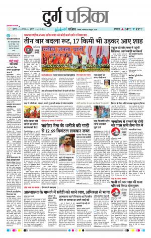 Durg Patrika