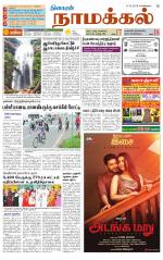 Namakkal-Salem Supplement