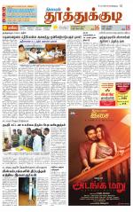 Tuticorin-Tirunelveli Supplement