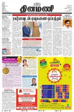 Dinamani - Thanjavur