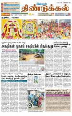 Dindigul-Madurai Supplement