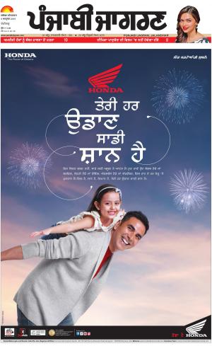 Chandigarh : Punjabi jagran News : 6th October 2018