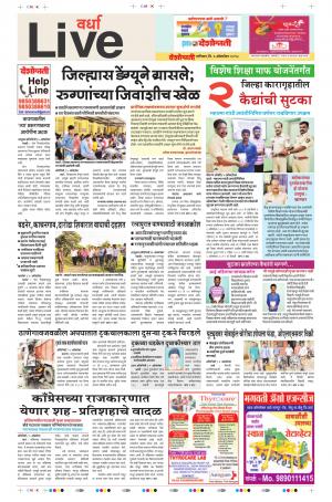 06th Oct Wardha Live 