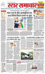Star Samachar shahdol