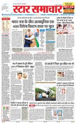 Star Samachar Satna