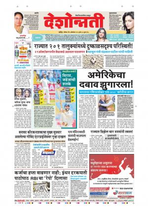 06th Oct Nanded Main 