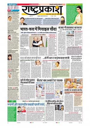 06th Oct Rashtraprakash