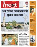 Indore Hindi ePaper, Indore Hindi Newspaper - InextLive