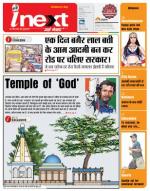 Patna Hindi ePaper, Patna Hindi Newspaper - InextLive
